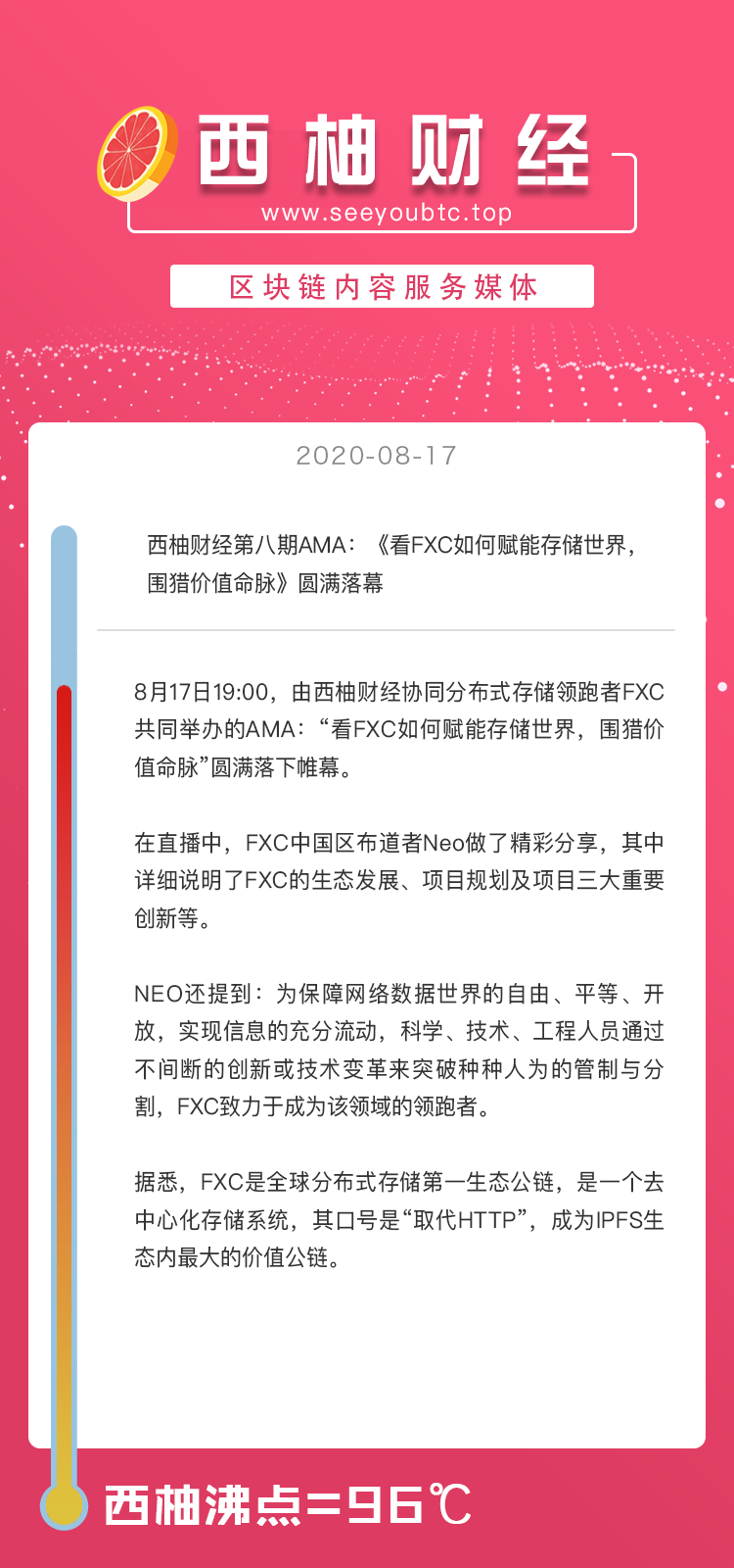 对话布道者NEO：看FXC如何赋能存储世界，围猎价值命脉｜西柚Talk