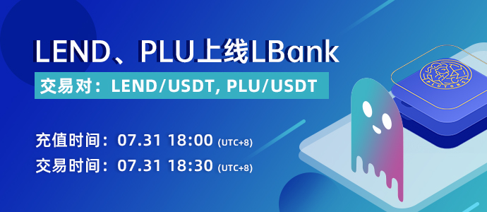 关于LBank同时上线LEND、PLU的公告