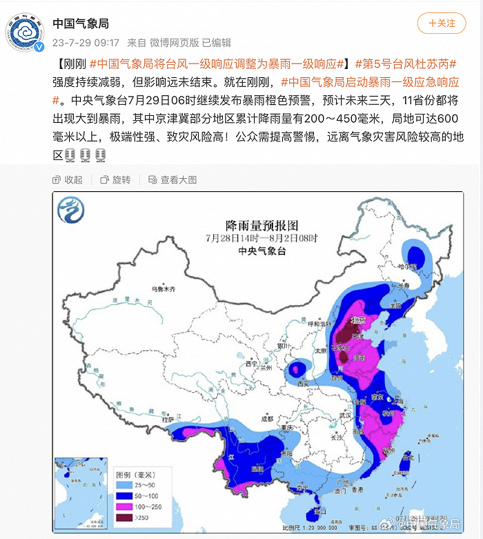 中国气象局启动暴雨一级应急响应