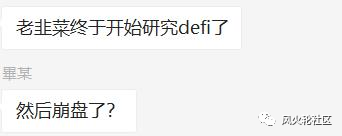 古典韭菜刚进场defi就翻车？可能需要琢磨清这三件事