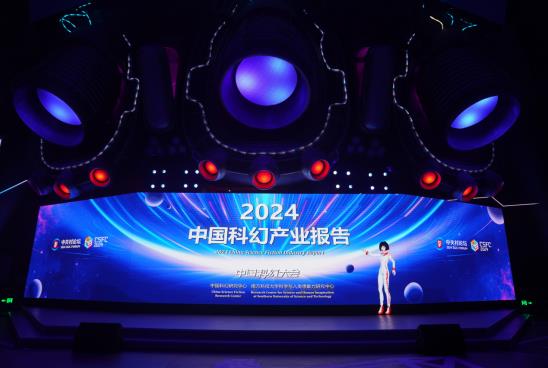 《2024中国科幻产业报告》发布 中国科幻产业总营收同比增长29.1%
