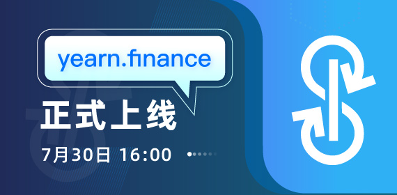 Gate.io投票上币第十四期—mStable VS yearn.finance 投票上币结果及上线交易公告