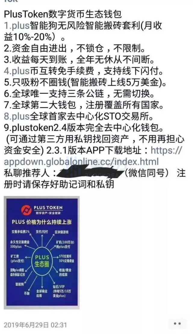 Plustoken 400 亿资金盘受害者：从月入150万，到不愿相信